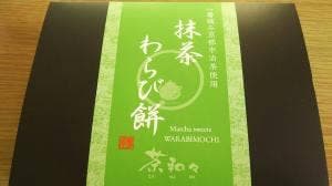 抹茶スイーツ処 茶和々