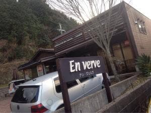 アン・ヴェルヴ