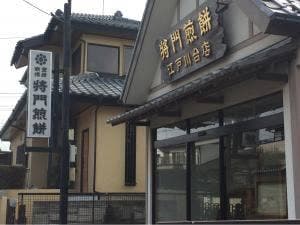 将門煎餅 江戸川台店