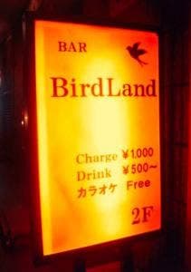 Bar Bird Land