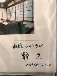 静久