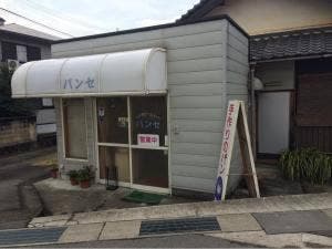 ベーカリーショップ パンセ