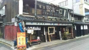 元祖 堅ボーロ本舗