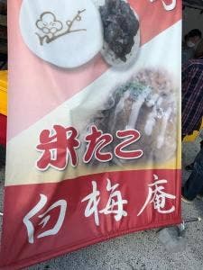 白梅庵