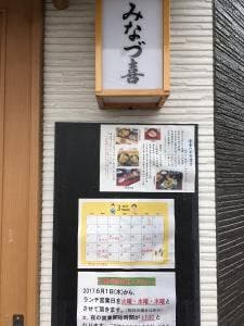 みなづ喜