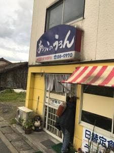 あっこのうろん