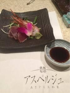 鉄板旬彩 アスペルジュ