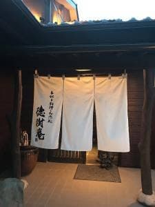 徳樹庵篭原店