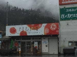 てまひまの店