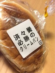 行徳パン