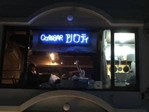 Cafe Bar AVANTI