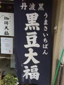 餅幸商店