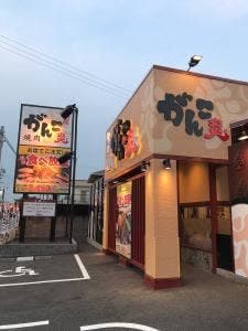 味のがんこ炎 半田店