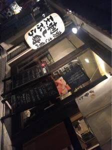 東家