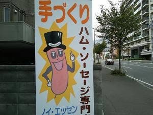 ノイ・エッセン