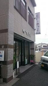 つる本和菓子店