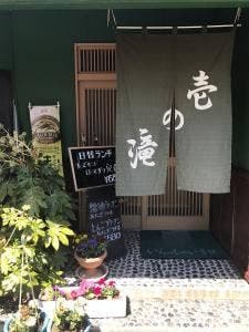 壱の滝