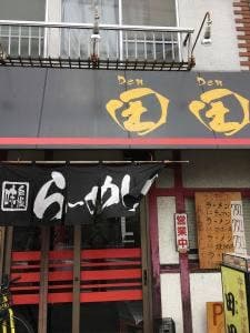 田田