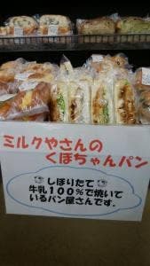ミルク屋さんのくぼちゃんパン