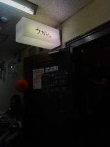 SANDWICH & DINNING BAR みたび