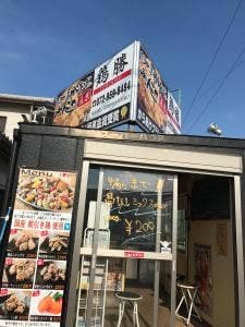 安井商店