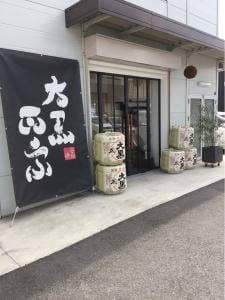 安福又四郎商店