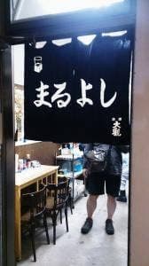 丸允酒店