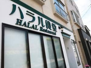 ハラル食堂