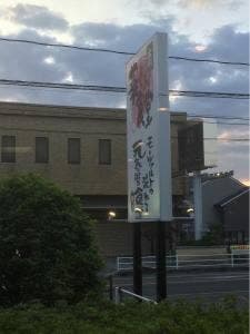 華さん食堂 大川店