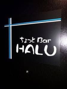 ちょっとBar HARU