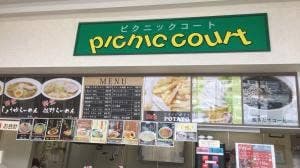 ピクニックコート飯山店