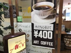 アートコーヒー