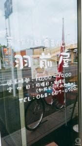 手作り田舎まんじゅう羽前屋