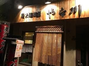 炭火居酒屋 やな川