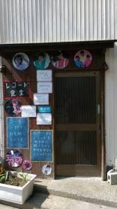 レコード食堂