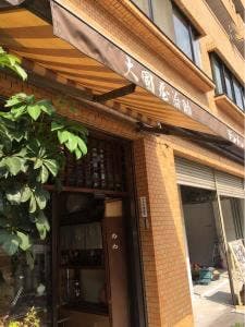 大國屋治助