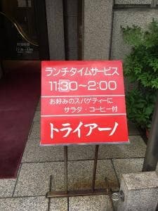 トライアーノ