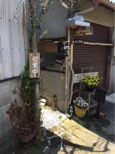 民家れすとらん 大山