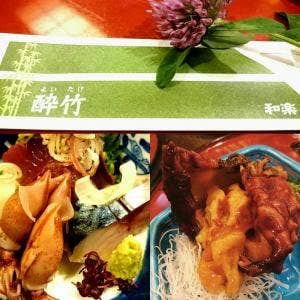 和楽酔竹