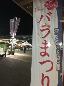 工房ふぉるの 花フェスタ記念公園