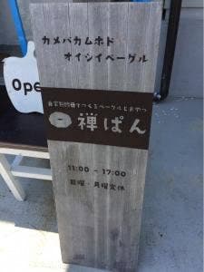 禅ぱん