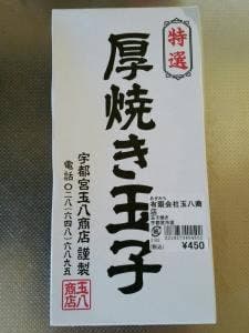 玉八商店