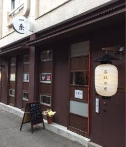 芸妓カフェ 一糸