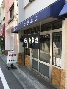 ながふじ