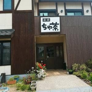 茶房 ちゃ茶