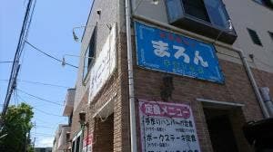 まろん