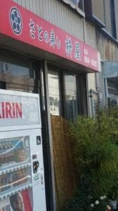 さとの寿し枡屋