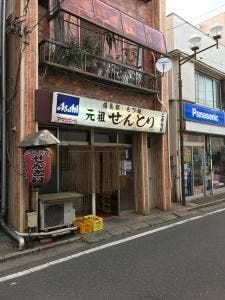 せんとり 本店