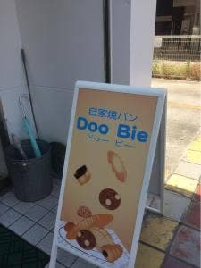 自家焼パン Doo Bie