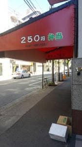 ていくあうと弁当 ふたごや